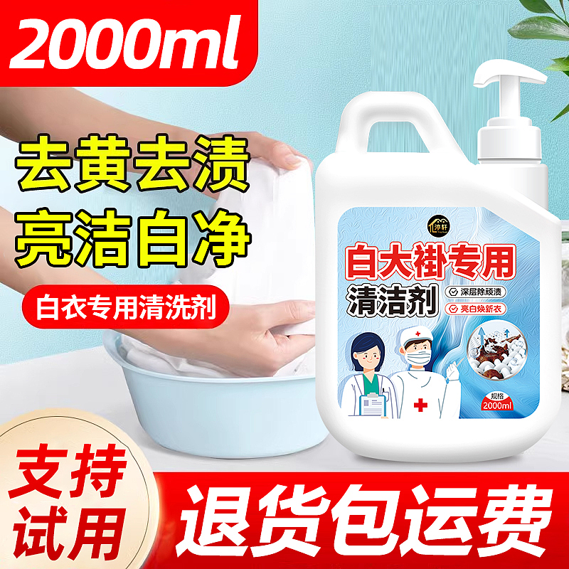 护士服清洗剂医院白大褂床单专用去除顽固污渍翻新（图ZMzYxMzQzNTA4） - 电商 - 站酷设计师L会飞的鱼原创素材 - 站酷ZCOOL