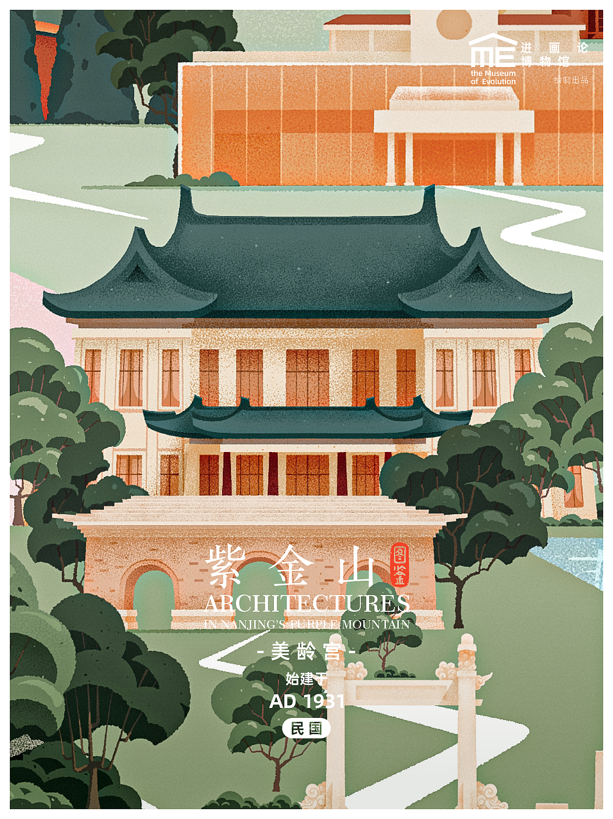 紫金山建筑文物图鉴(图ZMzA4MzAyMTE2) - 商业插画 - 站酷设计师夏木叶子原创素材 - 站酷ZCOOL