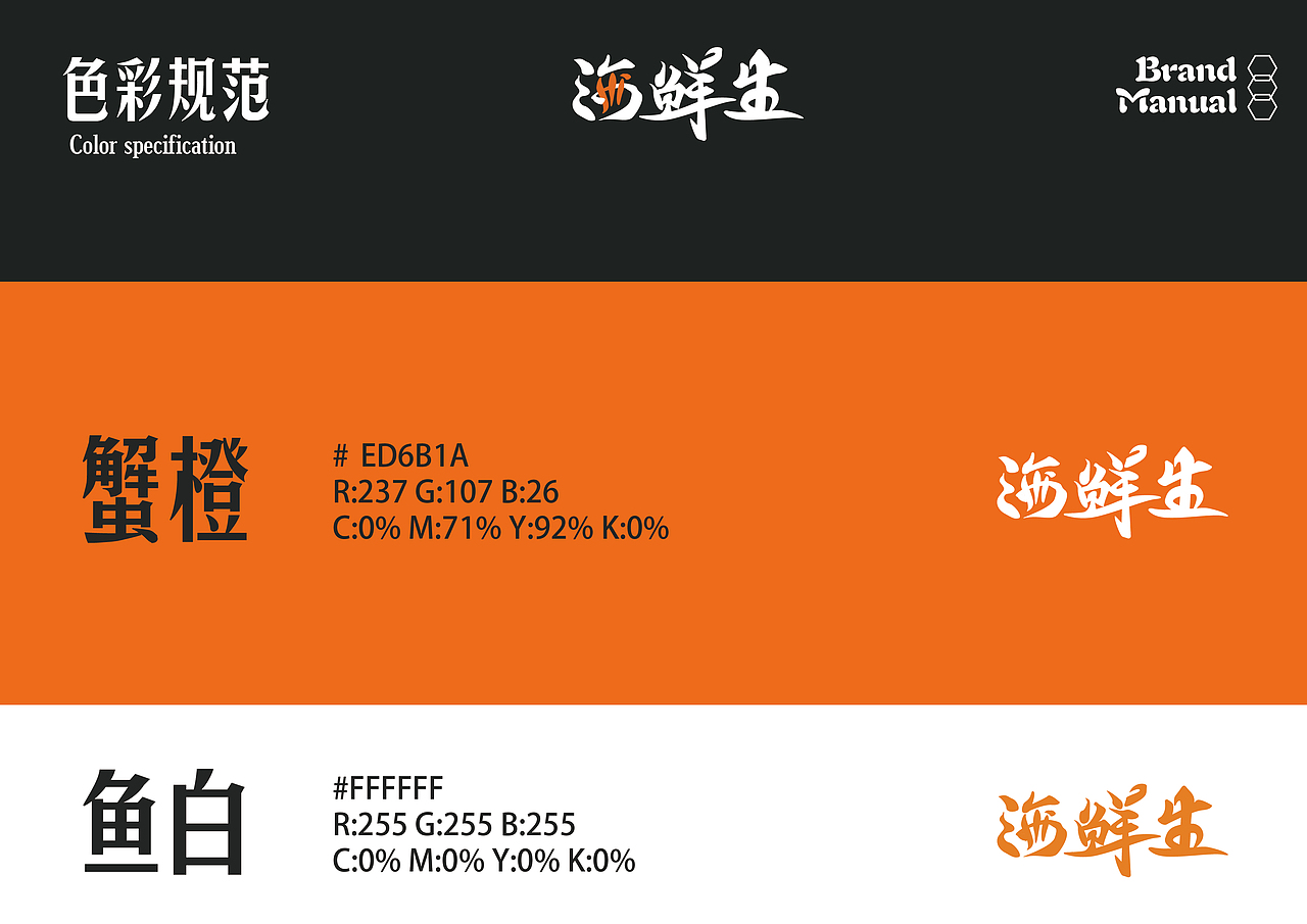 海鲜生-餐饮VI设计（图ZMzcwODEzNDYw） - 品牌 - 站酷设计师Juaner1550原创素材 - 站酷ZCOOL