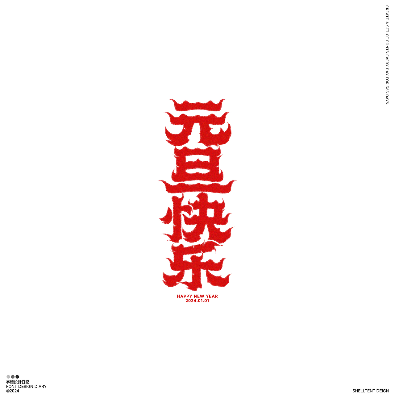 字体设计（图ZMzYwNDA3OTMy） - 字体/字形 - 站酷设计师红发_香克斯原创素材 - 站酷ZCOOL