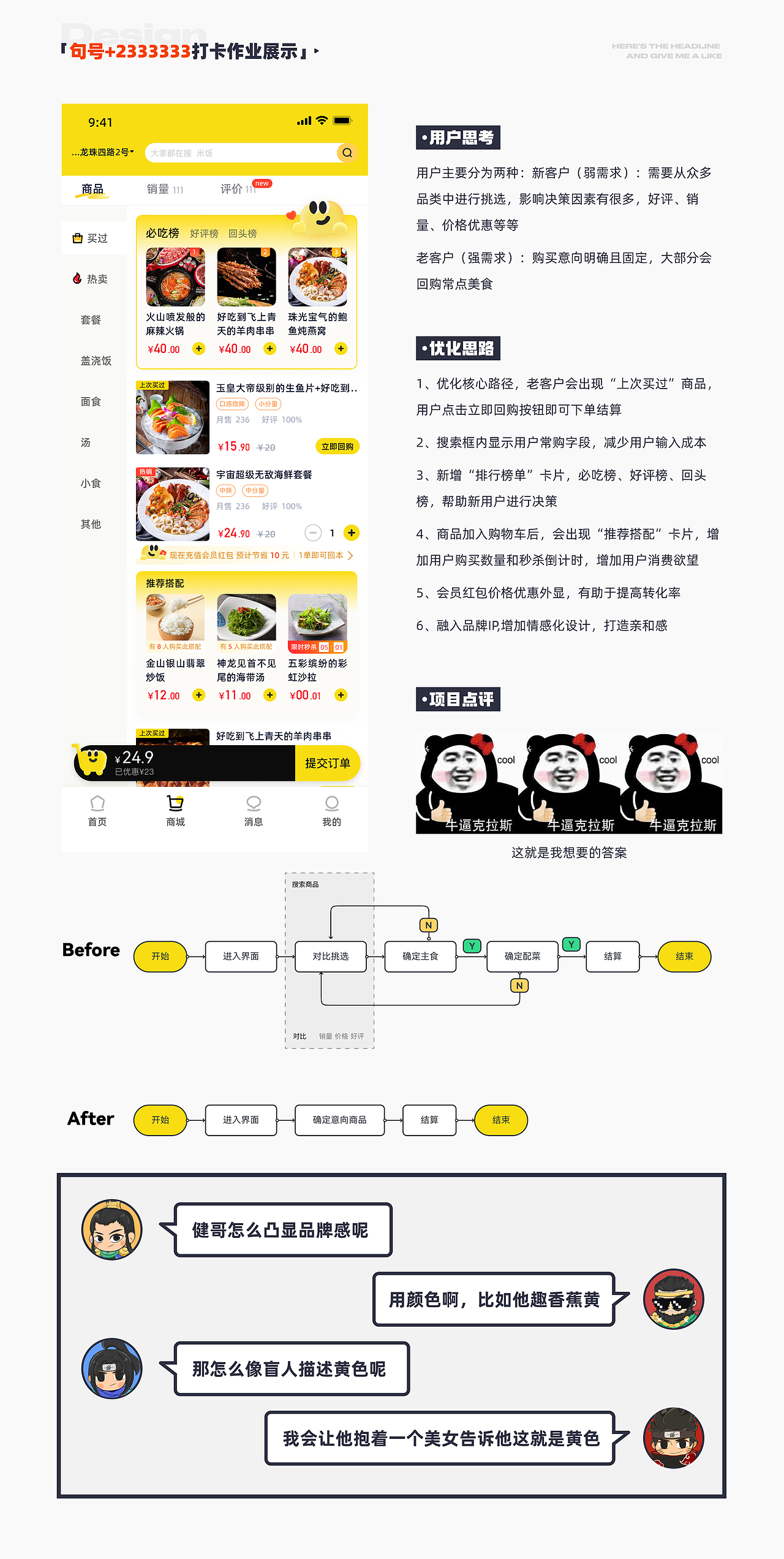「UI设计师的葵花宝典」·UI温暖用户的100方式经验包