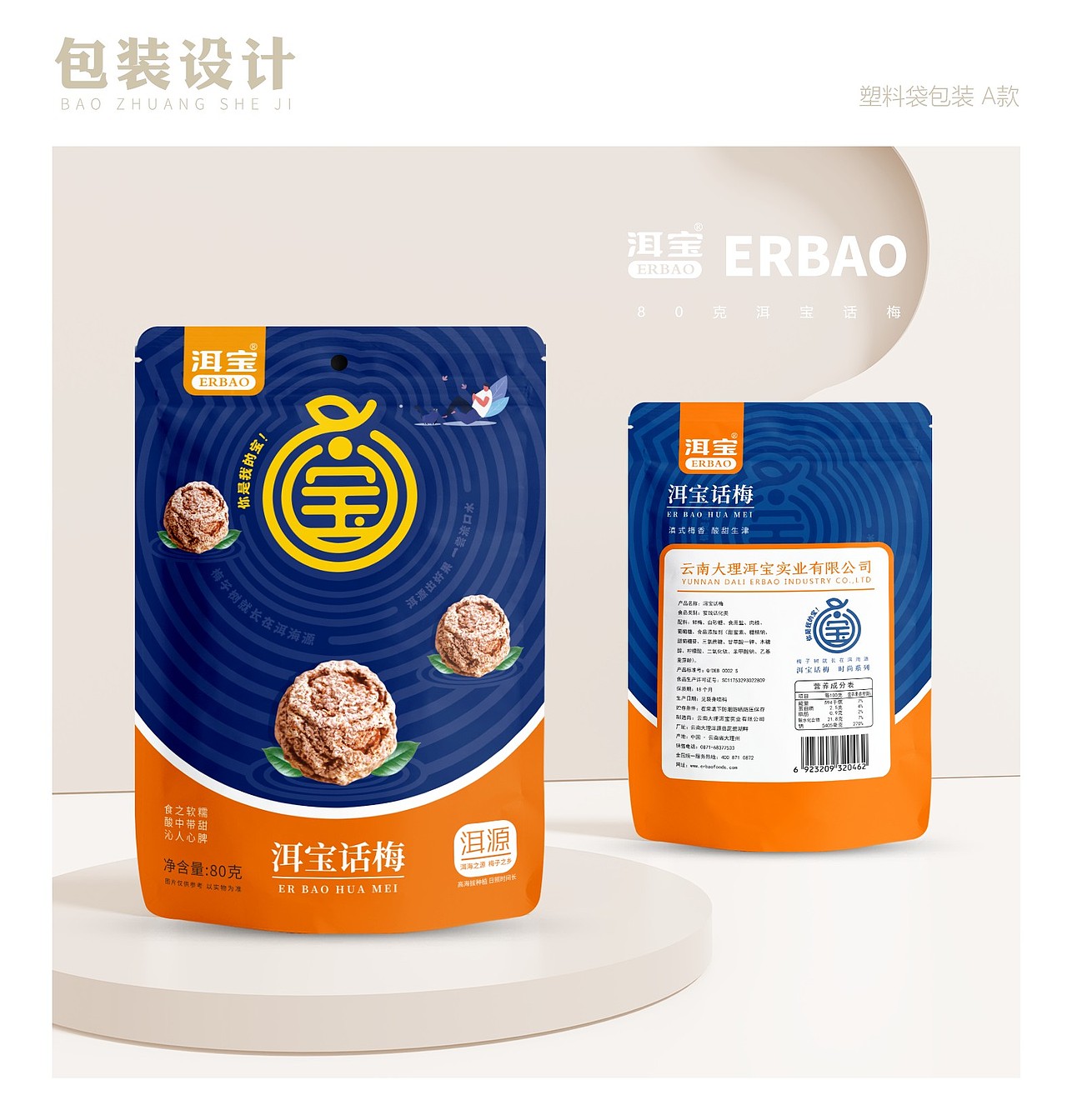 洱宝话梅策划全案（图ZMzA3ODcwMTA0） - 包装 - 站酷设计师鲸喜品牌设计原创素材 - 站酷ZCOOL