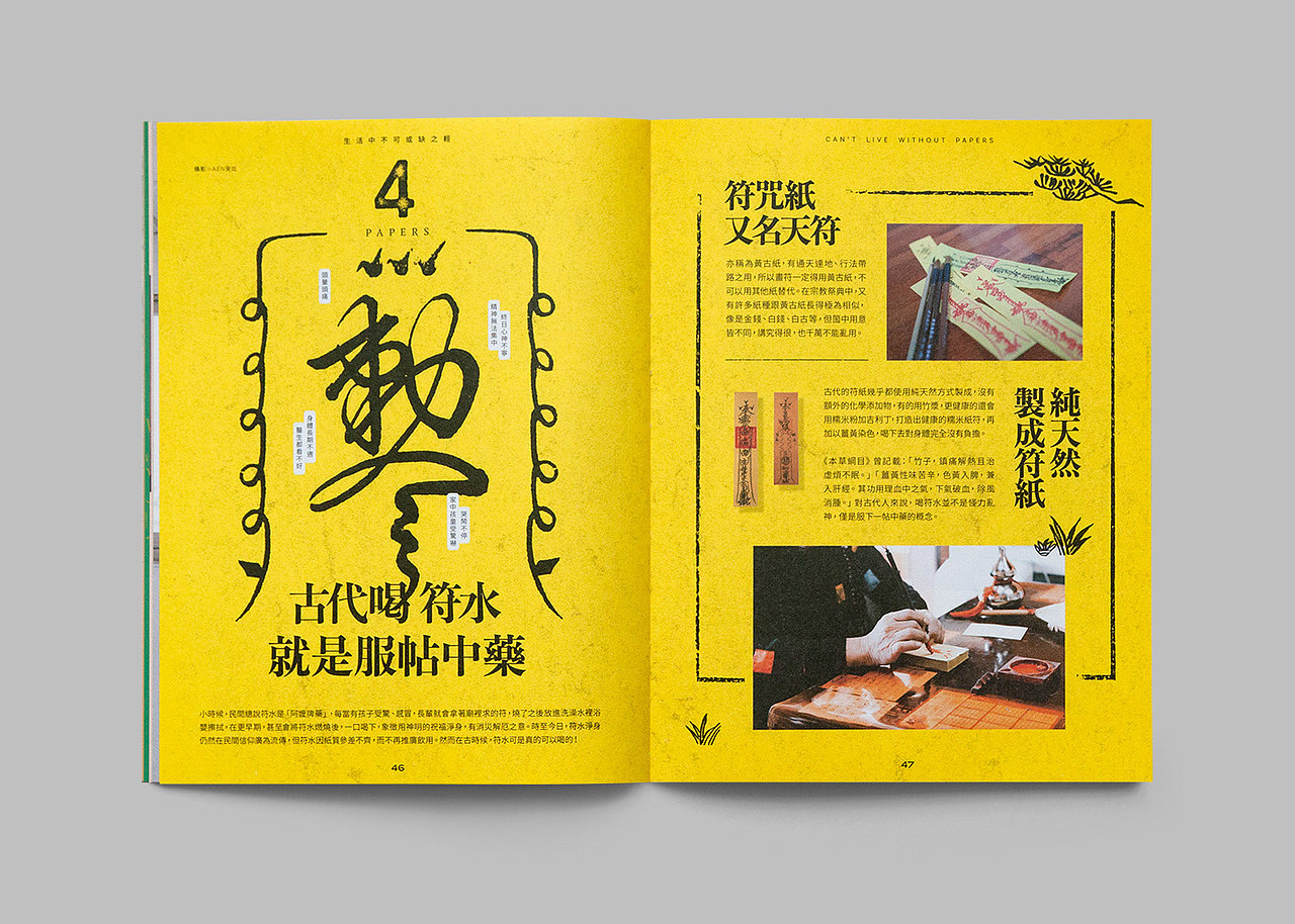 本事雜誌 第11期 - 紙（图ZMzE0Mjg1MDk2） - 书籍/画册 - 站酷设计师洋葱設計原创素材 - 站酷ZCOOL