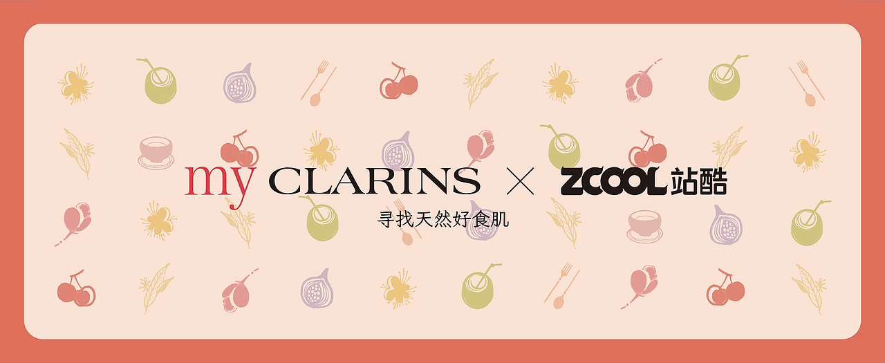 #my CLARINS 寻找天然好食肌# 寻味自然（图ZMjk4NjQyMzA0） - 海报 - 站酷设计师秋意知道了原创素材 - 站酷ZCOOL