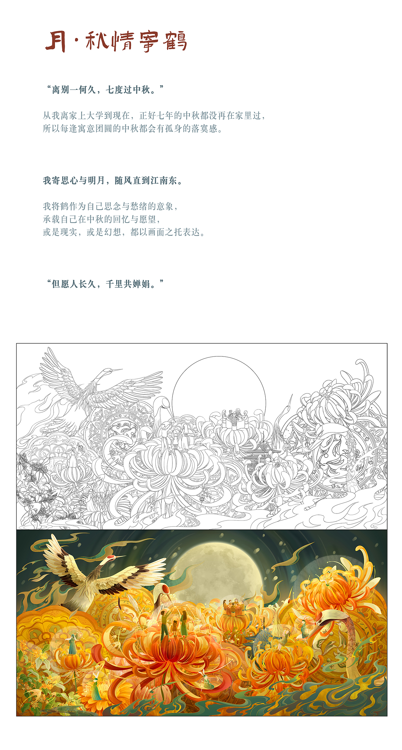 中秋节装饰性国潮风包装插画|秋情寄鹤