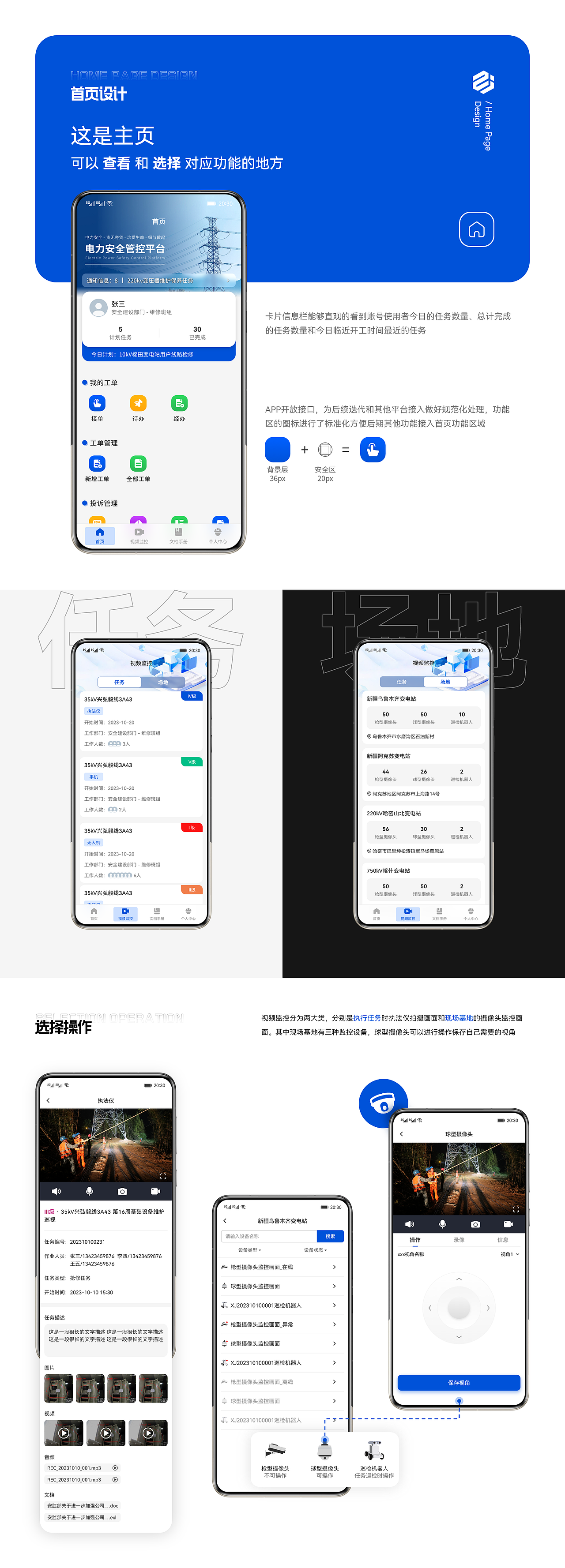 安全管控平台手机端（图ZMzY1NDcwMTgw） - APP界面 - 站酷设计师四月呀4月原创素材 - 站酷ZCOOL