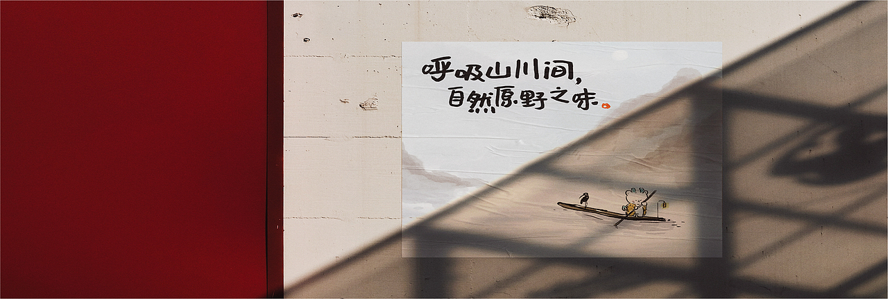 渔水山仟 | 呼吸山川间 自然原野之味（图ZMzM2MTUyNjA0） - IP形象 - 站酷设计师青春动漫馆原创素材 - 站酷ZCOOL