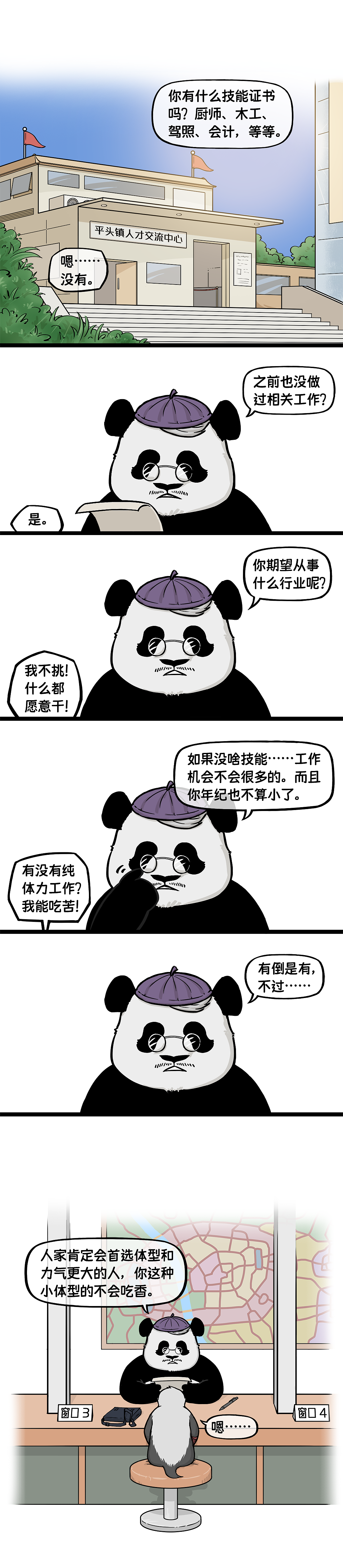 《平头小百姓》（1）我不是平头哥（图ZMzcwNjg2MjIw） - 中/长篇漫画 - 站酷设计师画画的平头小百姓原创素材 - 站酷ZCOOL