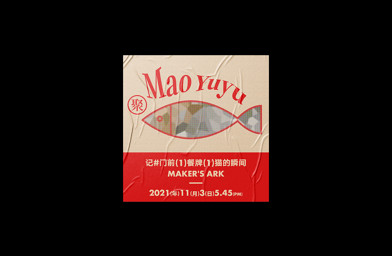 平面海报设计合集