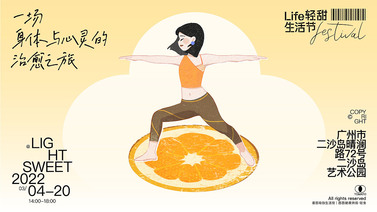轻甜生活节 - 品牌活动全案设计（图ZMzA1MDMwNDEy） - 品牌 - 站酷设计师番茄西西x原创素材 - 站酷ZCOOL