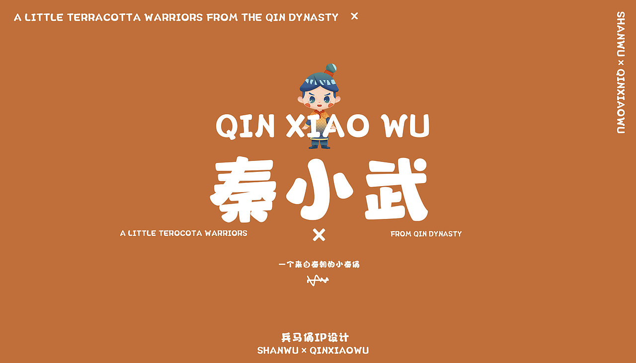 国风人物|兵马俑IP设计——秦小武（图ZMzA5MDEyNDE2） - 商业插画 - 站酷设计师山吾山吾原创素材 - 站酷ZCOOL
