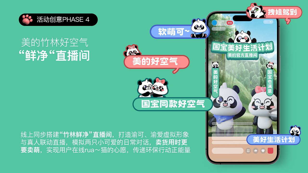 未中标作品 | 美的空调渝可渝爱熊猫卡通形象设计