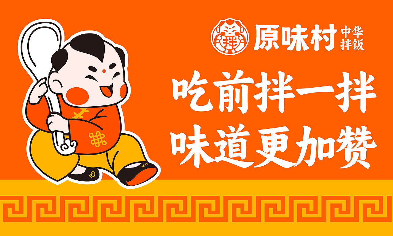 原味村-中华拌饭品牌全案设计（图ZMzU2NjQ4Njg4） - 品牌 - 站酷设计师逸冰品牌设计原创素材 - 站酷ZCOOL
