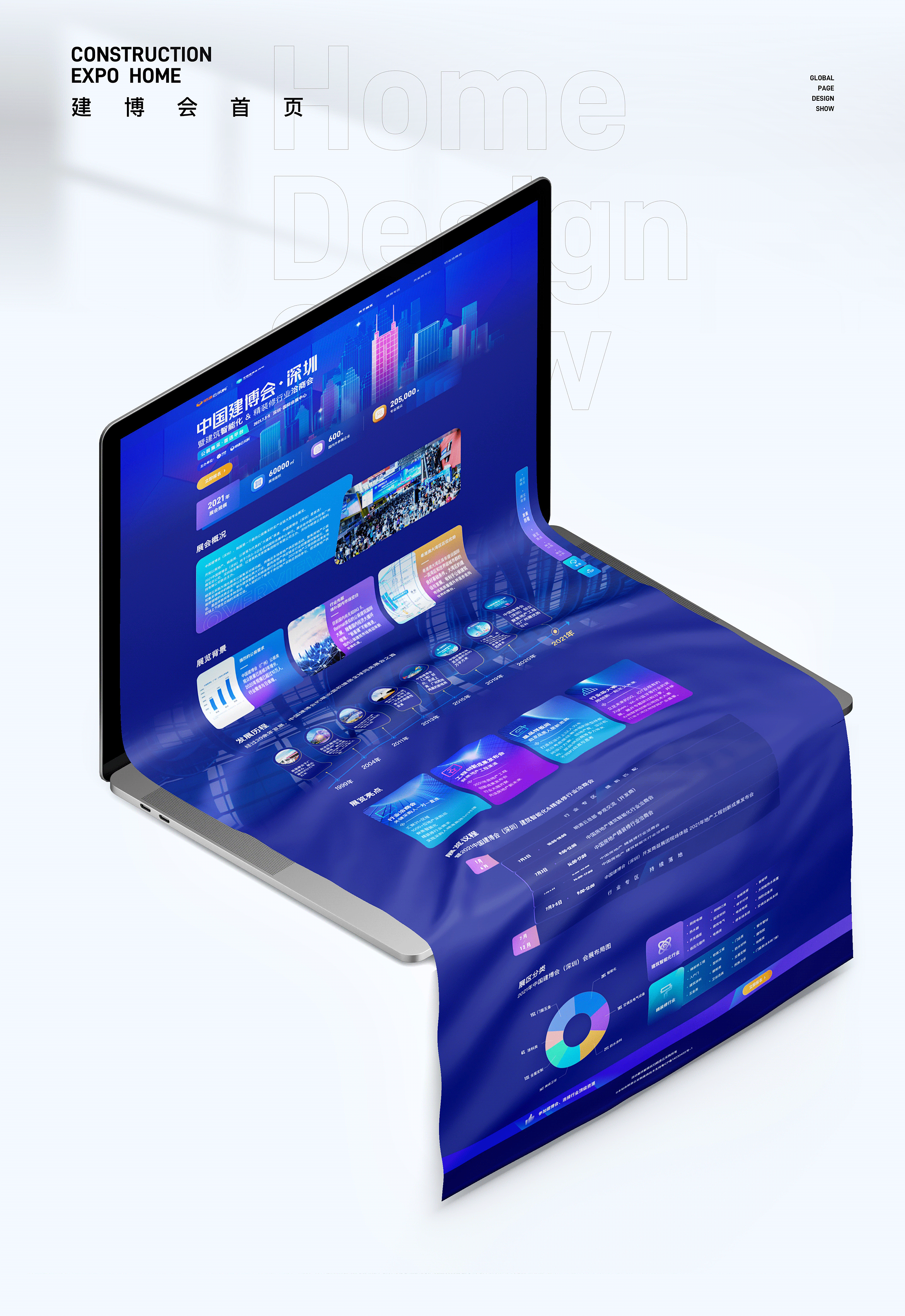 中国建博会活动页面设计