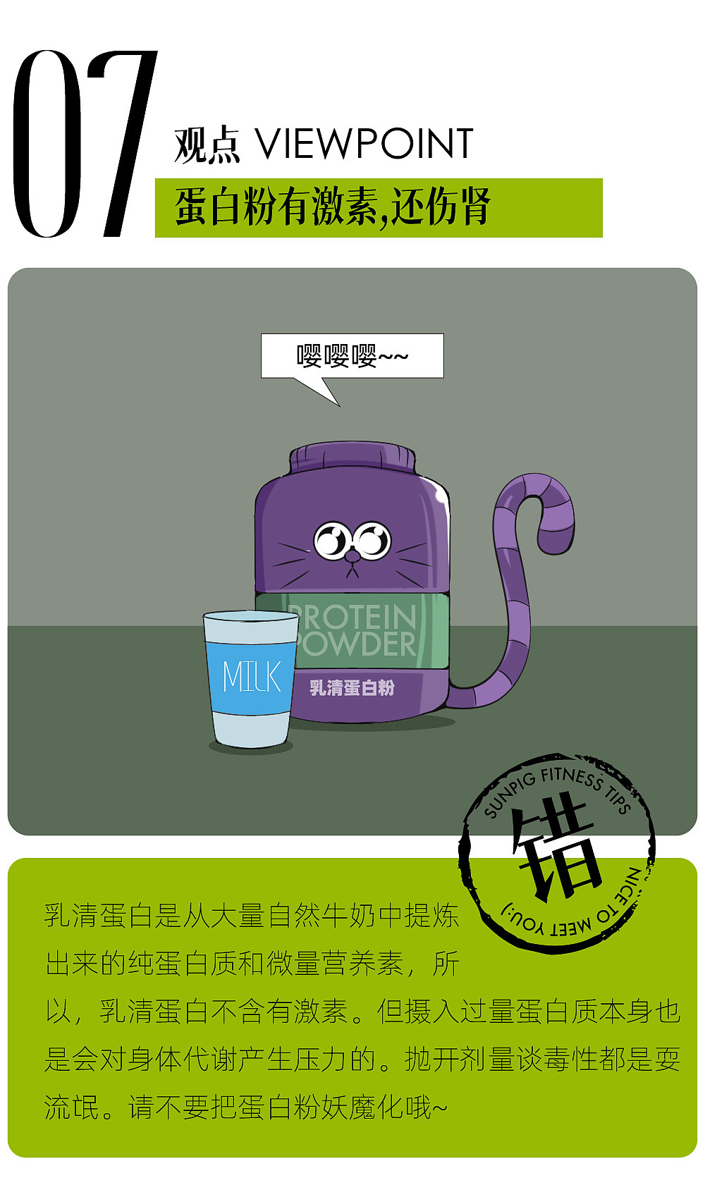 健身人必须了解的冷知识（图ZMzIxMDc3NDc2） - 绘本 - 站酷设计师熊猫醒醒原创素材 - 站酷ZCOOL