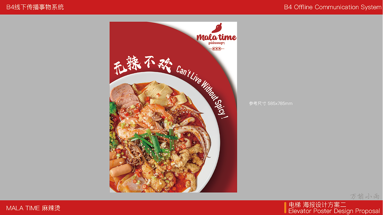 【MT麻辣烫】VI设计应用部分（图ZMzYyMjEzODY4） - 宣传物料 - 站酷设计师万能小雨原创素材 - 站酷ZCOOL