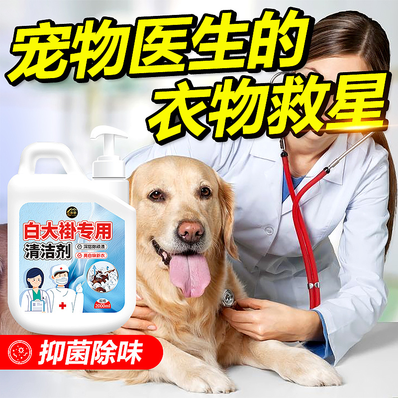 护士服清洗剂医院白大褂床单专用去除顽固污渍翻新（图ZMzYxMzQzNDQ0） - 电商 - 站酷设计师L会飞的鱼原创素材 - 站酷ZCOOL
