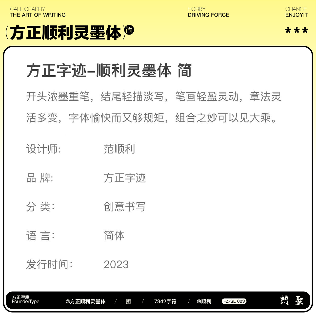 { 顺利物语 } ·方正顺利灵墨体（图ZMzM2NjUxNDYw） - 字体/字形 - 站酷设计师顺利物语原创素材 - 站酷ZCOOL