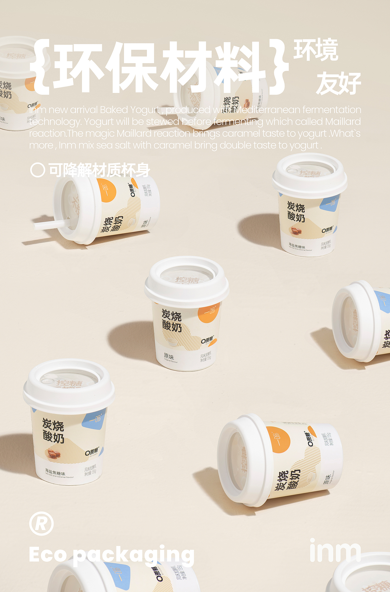 2022 Inm 一鸣·炭烧酸奶全案设计 | 案例