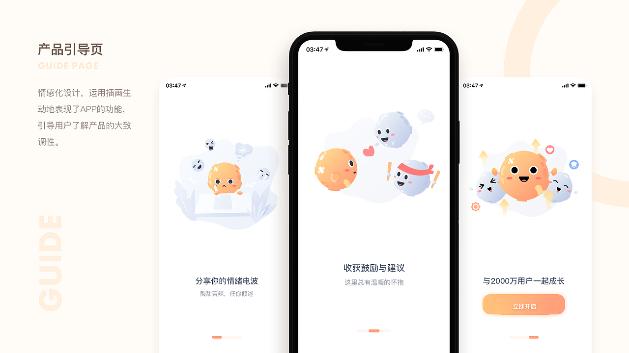 丧丧星 | 一款倾述情绪的社交产品