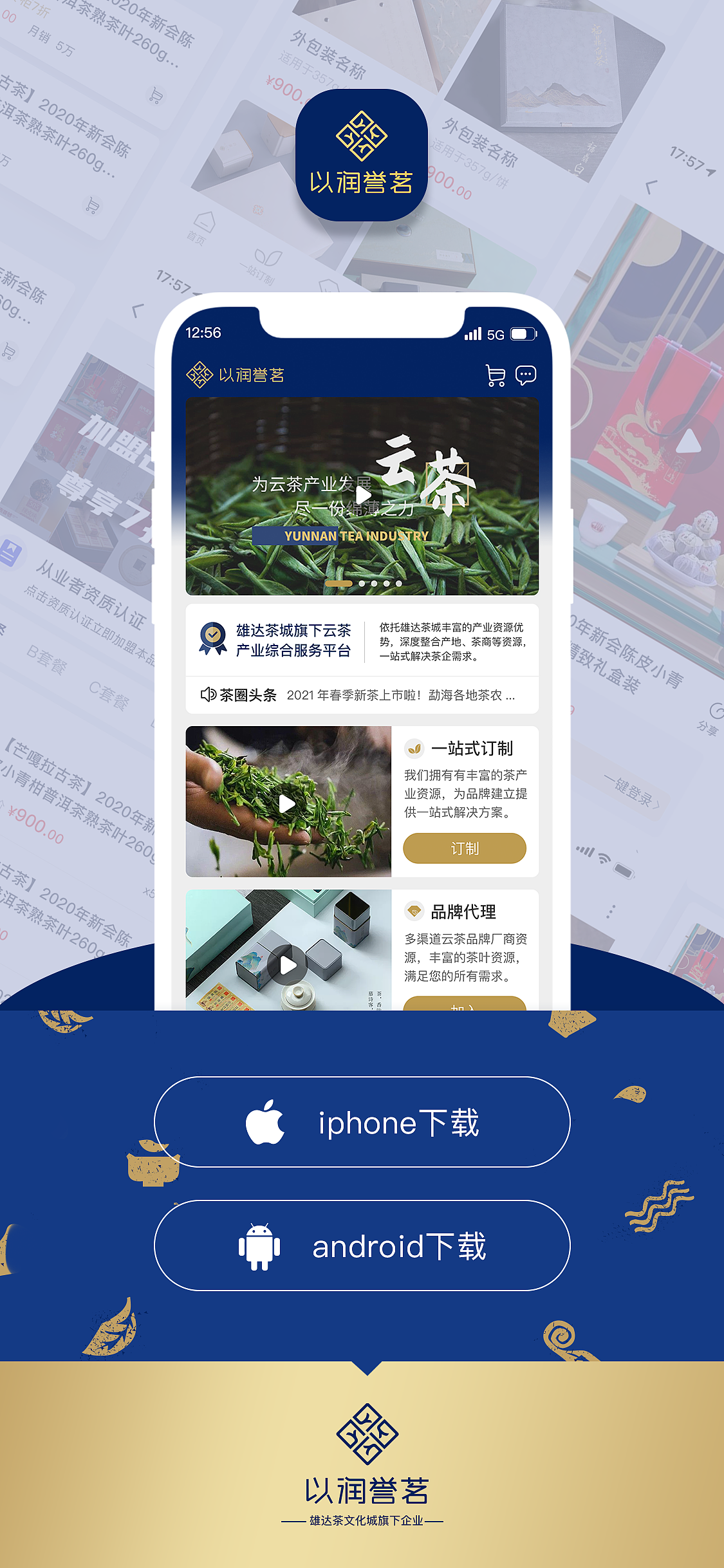 茶叶手机端设计