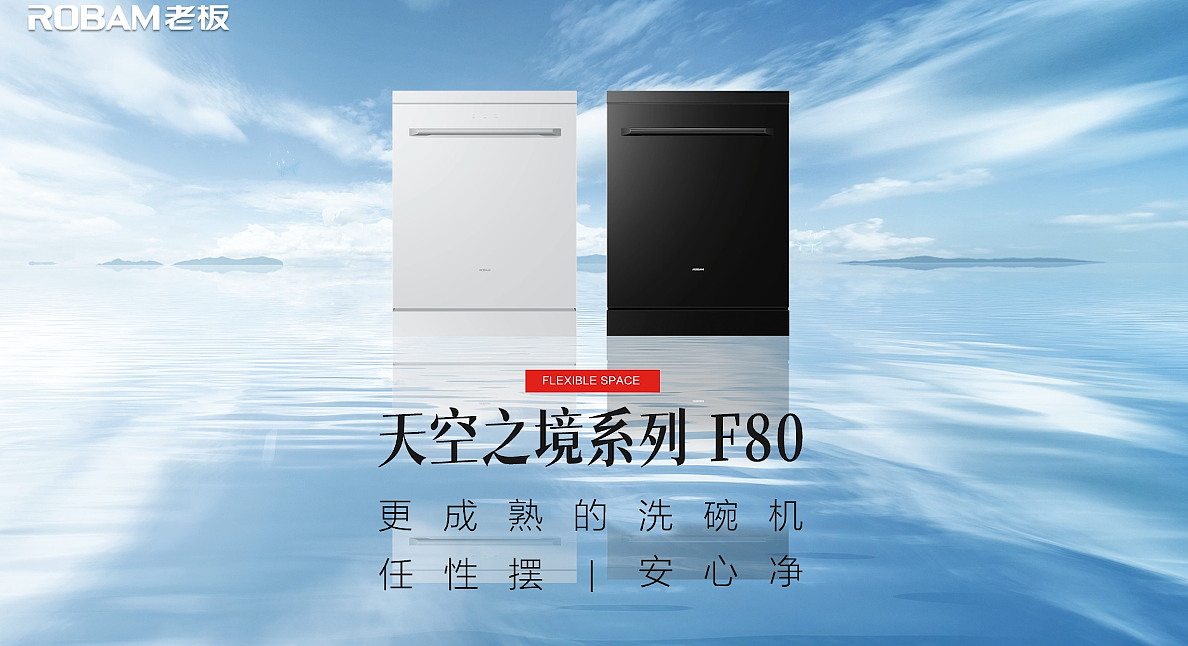 创意TVC丨大家电 老板电器天空之境 洗碗机 产品视频（图ZMzU1MzUwODQ0） - 产品摄影 - 站酷设计师乐趣短视频原创素材 - 站酷ZCOOL