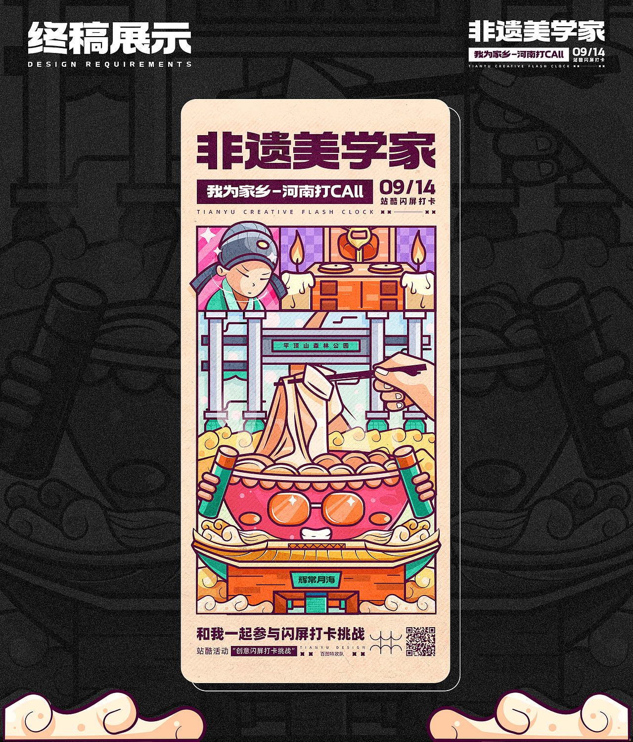#绝活图师#创意闪屏打卡挑战#-非遗美学家-河南（图ZMzE2MzY4MDA0） - 闪屏/壁纸 - 站酷设计师TUNE_天宇原创素材 - 站酷ZCOOL