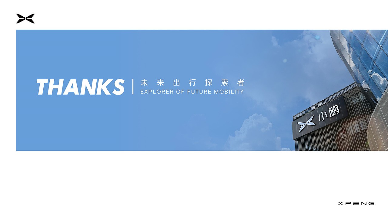 小鹏汽车转正答辩（图ZMzA1MzE0Mzcy） - PPT/Keynote - 站酷设计师_江同学原创素材 - 站酷ZCOOL