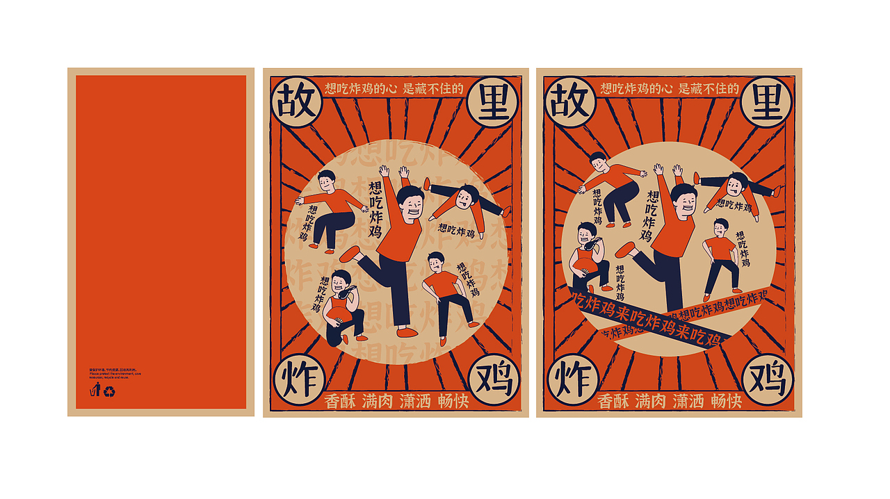 炸鸡包装插画（图ZMzQ0NzkyNTQ4） - 包装 - 站酷设计师打虎英雄原创素材 - 站酷ZCOOL