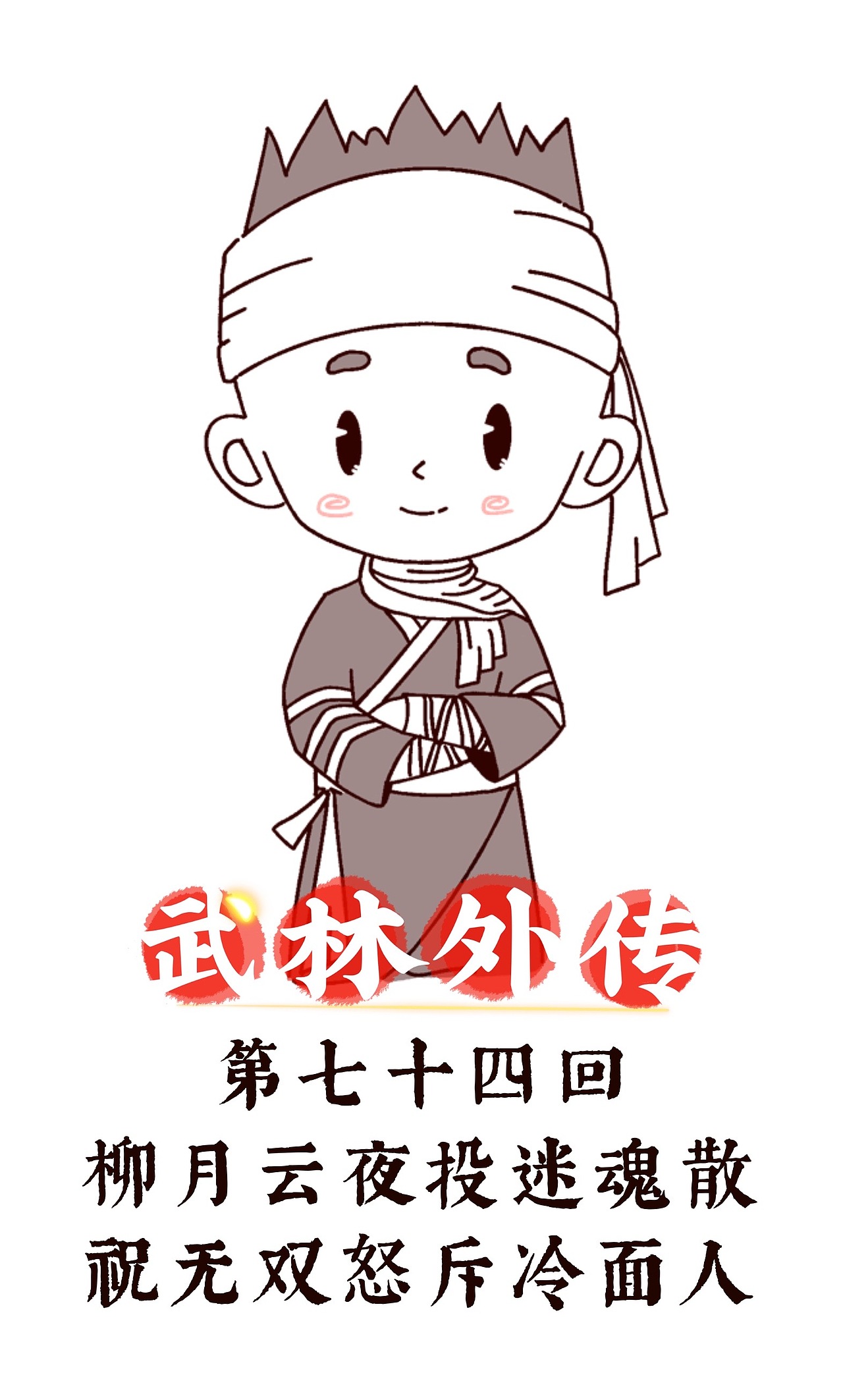 武林外传-全集再现（图ZMzQyNDQyOTky） - 创作习作 - 站酷设计师姜米哥哥原创素材 - 站酷ZCOOL