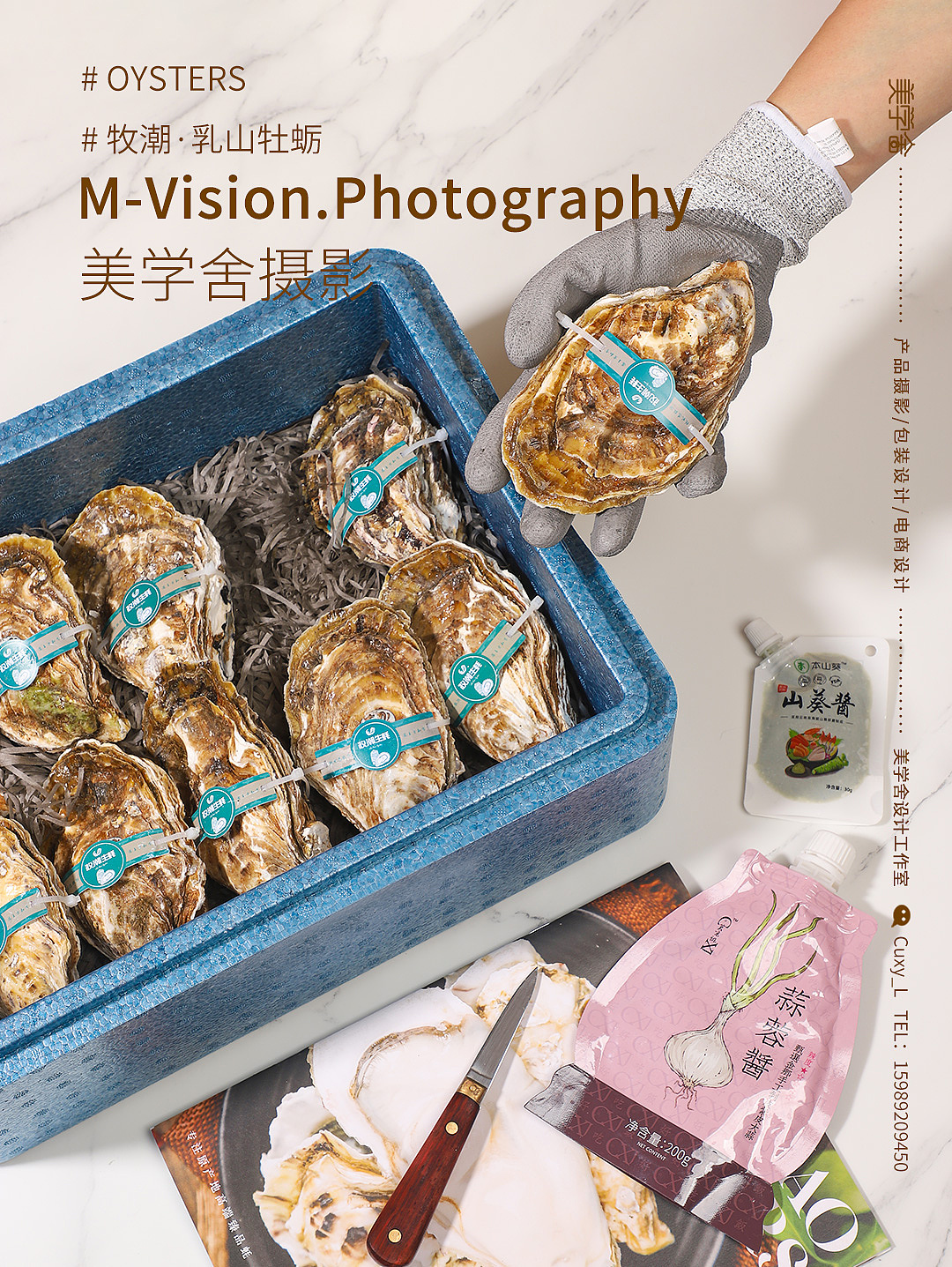 美学舍●乳山牡蛎/生蚝●美食/生鲜产品拍摄●原创-上（图ZMzY2OTIyMTE2） - 美食摄影 - 站酷设计师美学舍Minnie_L原创素材 - 站酷ZCOOL