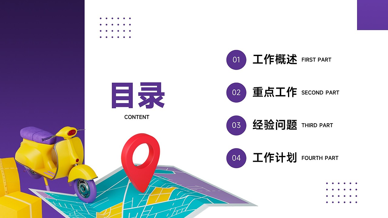 免费PPT模板!3D风快递外卖物流运输仓储货运PPT模板