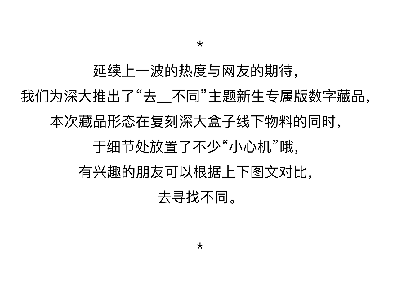 蜂巢案例|2022深大盒子:生而不同,便不必刻意去_不同