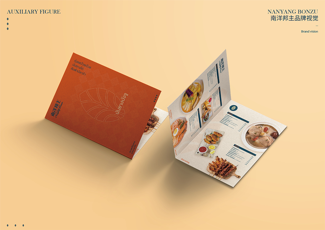 求奇品牌 x 南洋邦主 / 南洋菜餐厅视觉VI系统