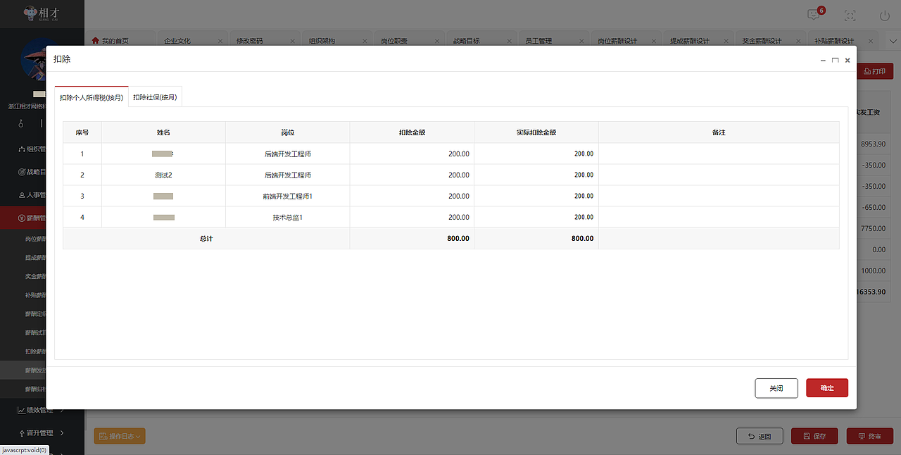 大型人事管理系统金融级别项目