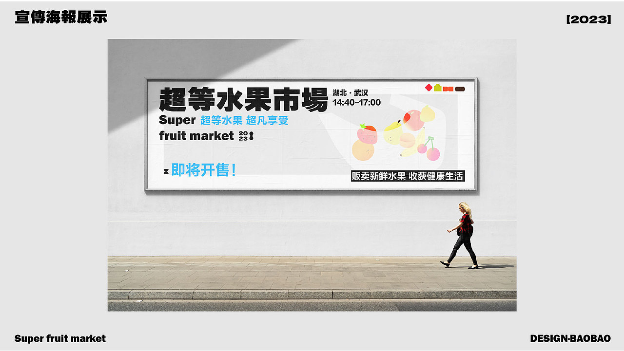 超等水果市场——活动KV设计 day12