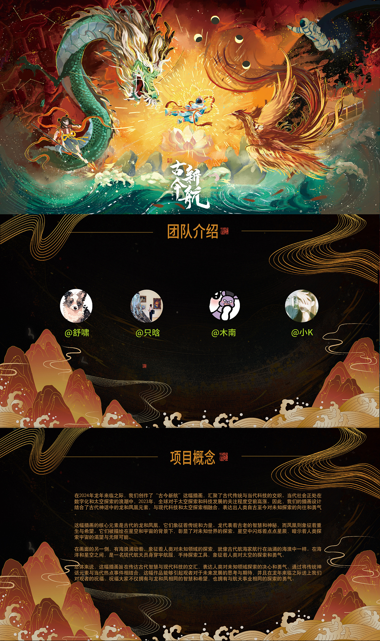 古今新航-新国风插画