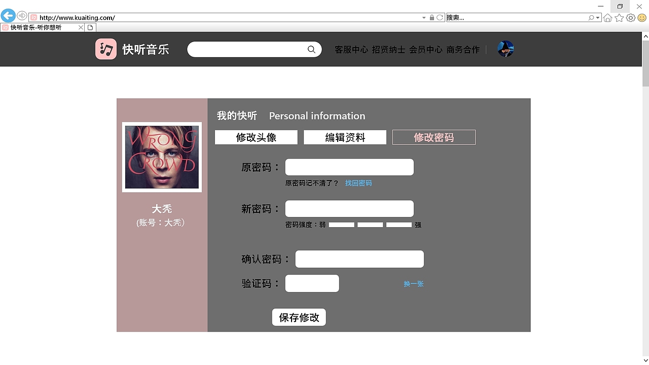 音乐软件 网页UI设计