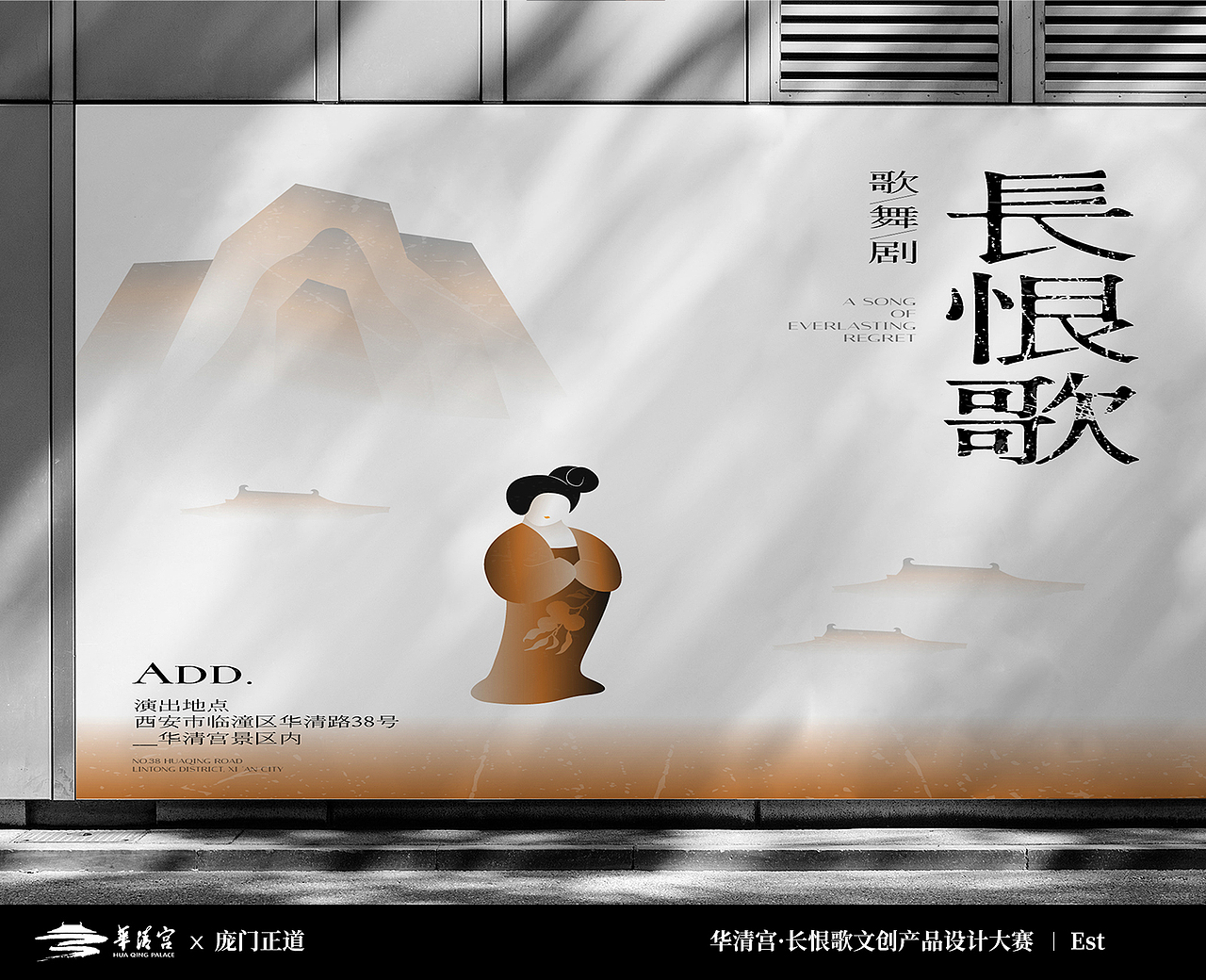 华清宫长恨歌文创设计大赛-《长恨歌》（图ZMzY0Njg0MDEy） - 宣传物料 - 站酷设计师蚕宝宝000原创素材 - 站酷ZCOOL