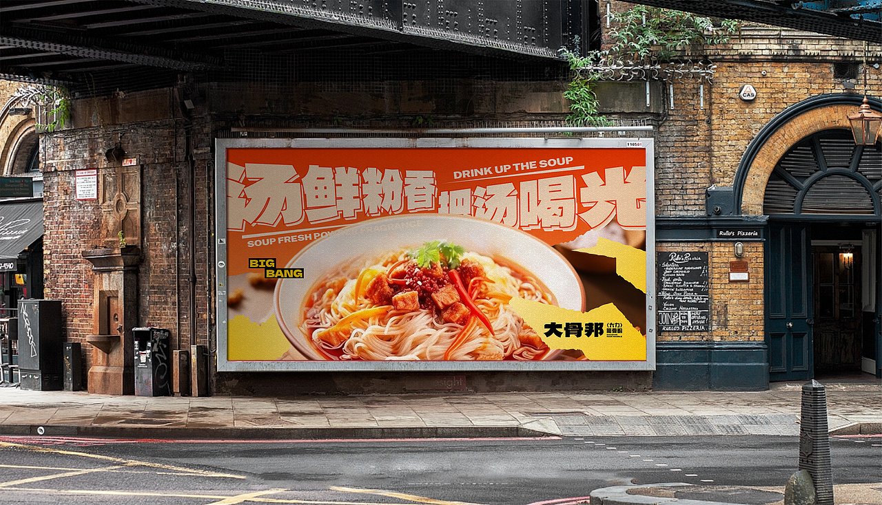 大骨邦 | 品牌视觉形象设计