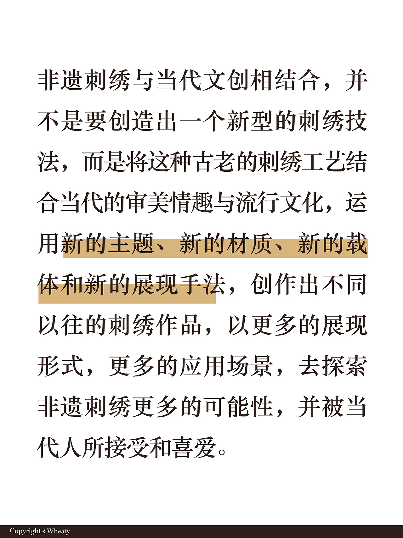 非遗刺绣如何与当代文创相结合全面解析（图ZMzU1OTU0MDIw） - 其他工业/产品 - 站酷设计师三一設計Wheaty原创素材 - 站酷ZCOOL