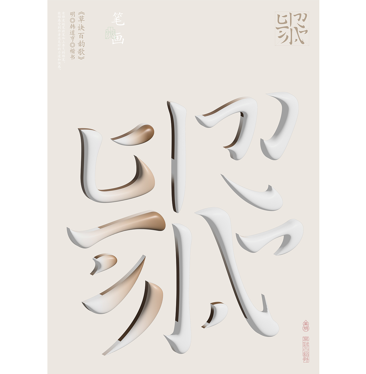 草诀百韵歌复刻 | 节选——2023（图ZMzU4OTAxOTY0） - 字体/字形 - 站酷设计师胡桃1原创素材 - 站酷ZCOOL