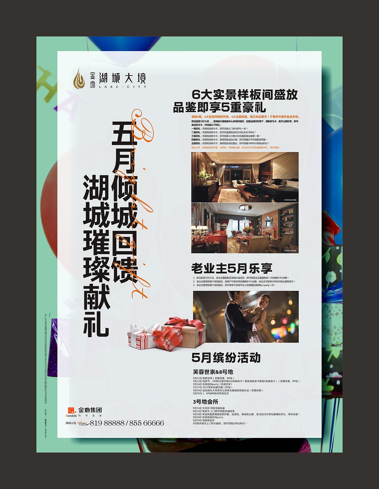 2013年金地湖城大境