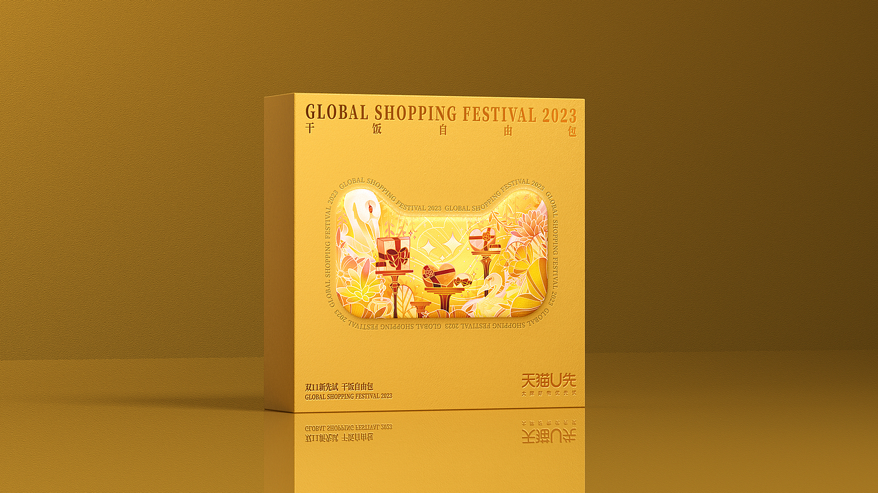 天猫U先-双11新先试礼盒