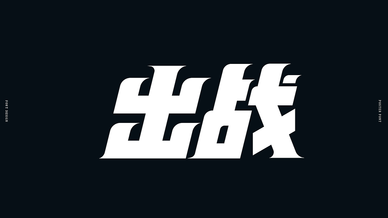 相对来说,这个字主要在笔画的尾部做变化,制造流动感,速度感。