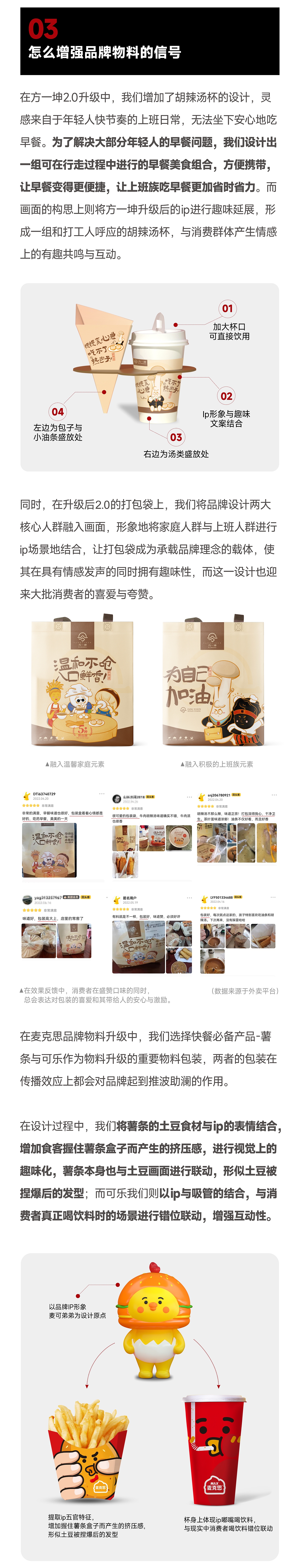 好物料=会卖货的销售员丨极味品牌全体系设计案例讲解