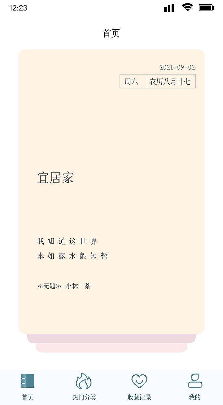 句子APP提案稿（图ZMzEyMDI3NTgw） - APP界面 - 站酷设计师applauli原创素材 - 站酷ZCOOL