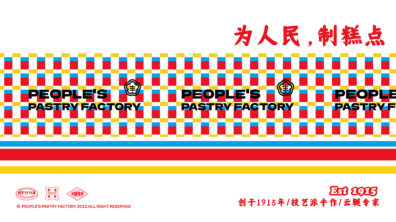 冠生园·人民糕点厂 x 無非®️品牌丨老品牌如何年轻化（图ZMzE3NjkxMTc2） - 品牌 - 站酷设计师無非Brand原创素材 - 站酷ZCOOL