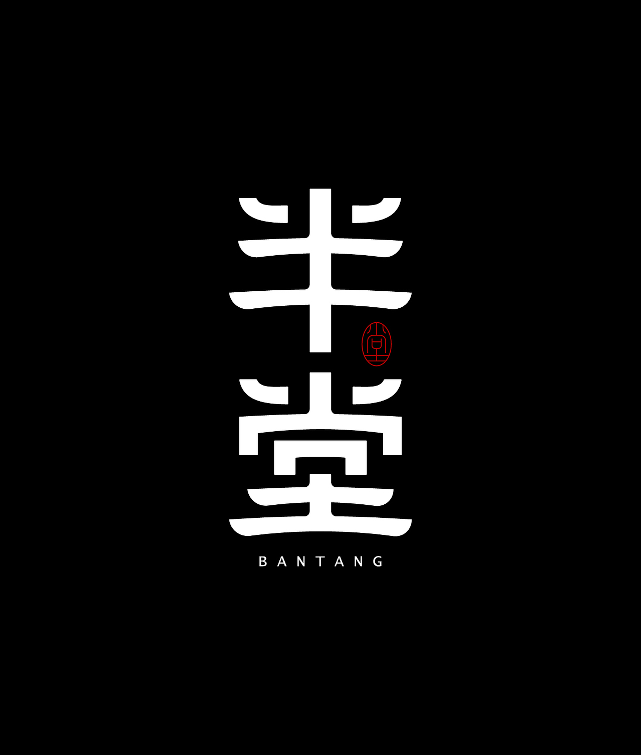 2023字体精选
