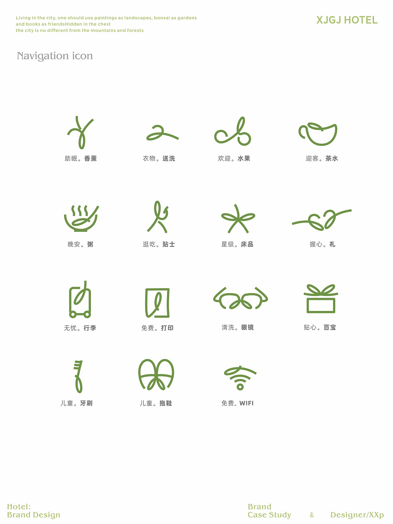 香江湾国际酒店品牌升级————善禾#穿衣研究所#